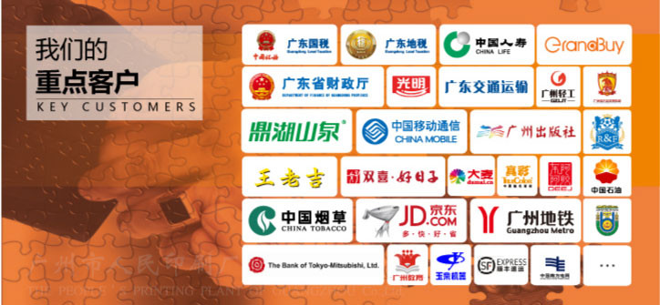 人民印刷公司重点合作客户 人民印刷公司重点合作客户